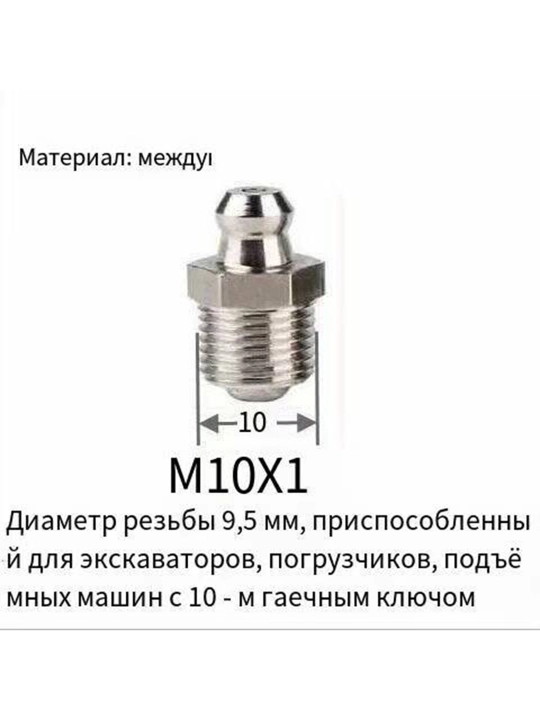 Насадкa на поршневой шприц, используемом для смазки, можно быстро снять, 10 шт