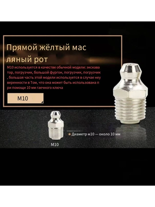 Насадкa на поршневой шприц, используемом для смазки, можно быстро снять, 10 шт