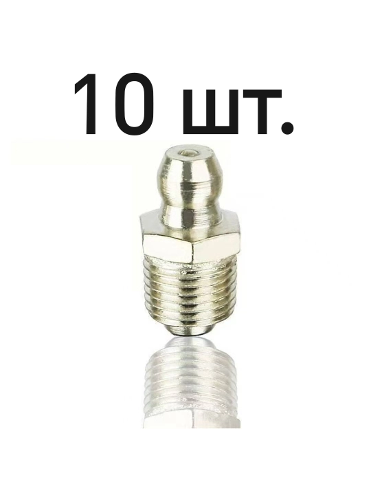 Насадкa на поршневой шприц, используемом для смазки, можно быстро снять, 10 шт
