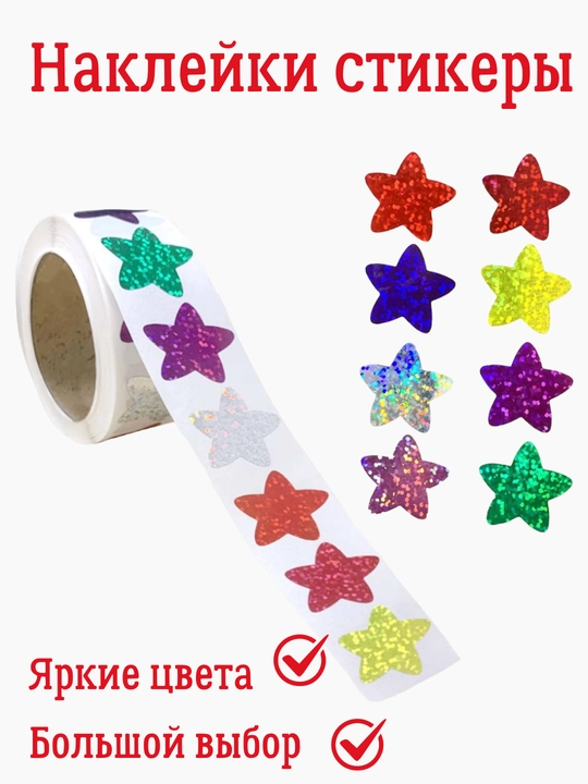 Yulduzcha stikerlar - 
