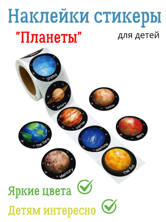 Планеты стикеры