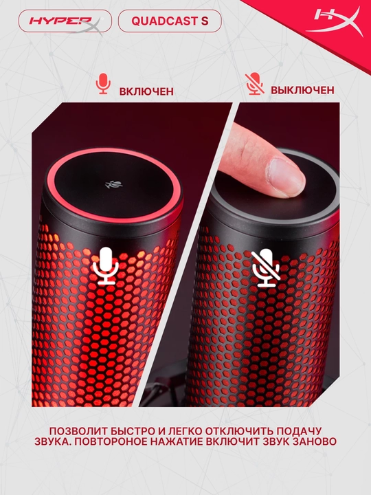 Игровой микрофон HyperX QuadCast 2, студийная запись, для стримов