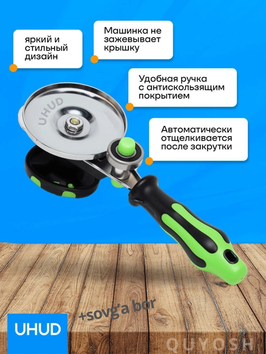 Закаточная машинка автомат для банок, консервирование