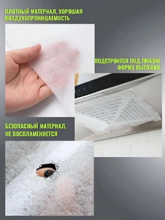 Защитный фильтр, для кухонной вытяжки, жировой, одноразовый, 12 штук в комплекте