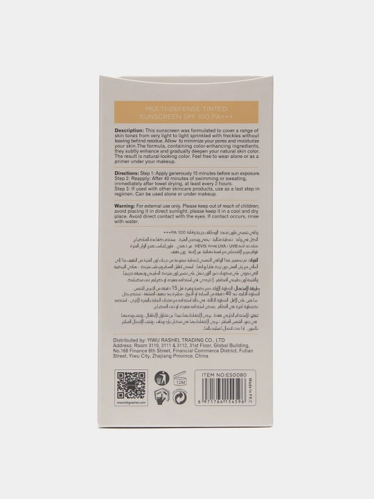 Quyoshdan himoyalovchi krem Estelin, SPF yuz va tana uchun krem, oqartiruvchi 100, 50 g