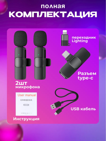 Микрофон петличка, для телефона, беспроводной, петличка для iPhone и Android, 2 шт блогер