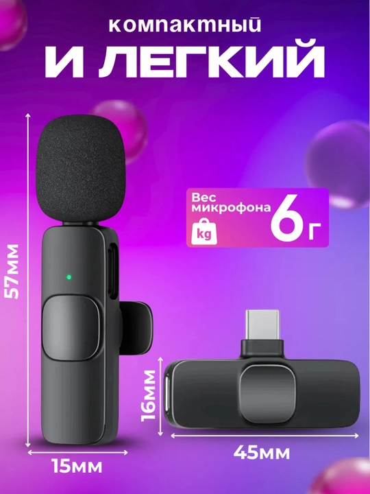 Микрофон петличка, для телефона, беспроводной, петличка для iPhone и Android, 2 шт блогер