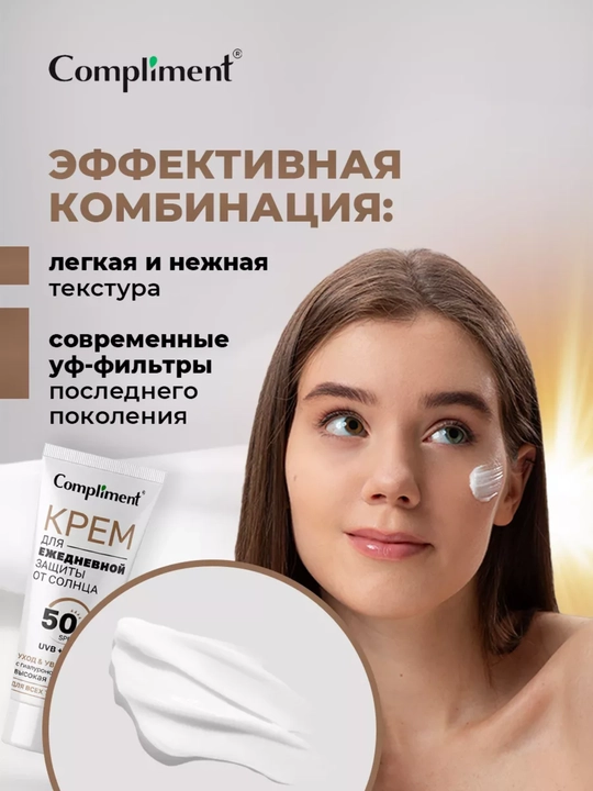 Солнцезащитный крем для лица SPF 50, увлажняющий, матирующий, тонирующий, 50 мл