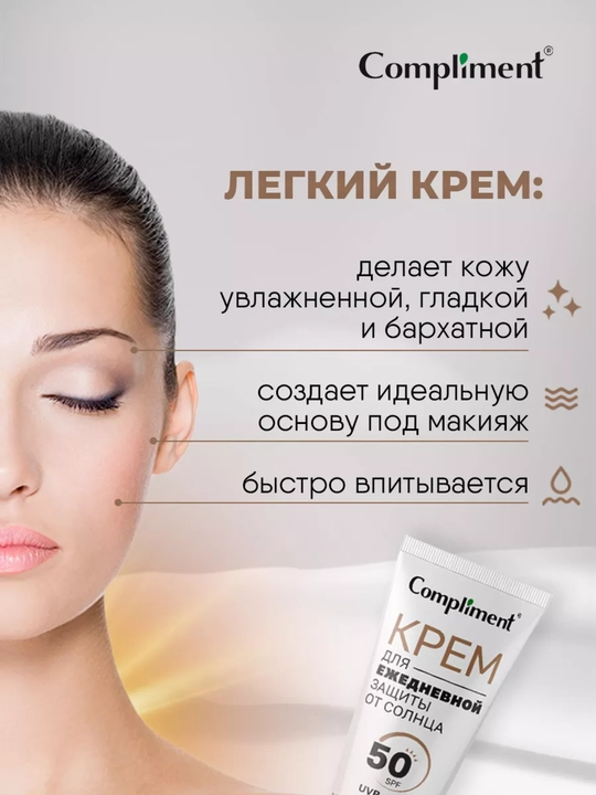 Солнцезащитный крем для лица SPF 50, увлажняющий, матирующий, тонирующий, 50 мл
