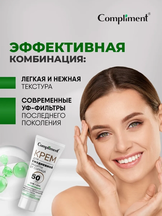Солнцезащитный крем для лица SPF 50, увлажняющий, матирующий, тонирующий, 50 мл