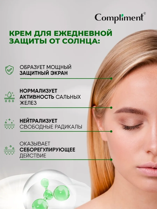 Солнцезащитный крем для лица SPF 50, увлажняющий, матирующий, тонирующий, 50 мл