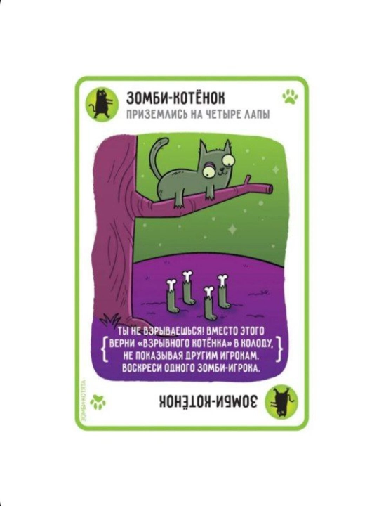 Настольная игра "Взрывные котята. Зомби-котята" от HOBBY WORLD