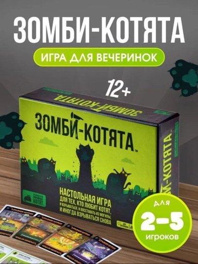 Настольная игра "Взрывные котята. Зомби-котята" от HOBBY WORLD