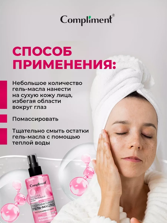 Compliment gidrofil moyi-gel tozalovchi, barcha turdagi terilar uchun, 150 ml, 7 xil