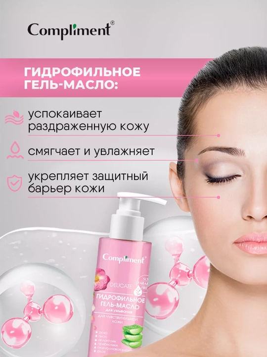 Compliment gidrofil moyi-gel tozalovchi, barcha turdagi terilar uchun, 150 ml, 7 xil