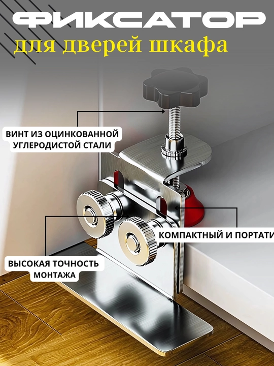 Фиксатор для дверей шкафа, портативный, металлический, точная фиксация - 