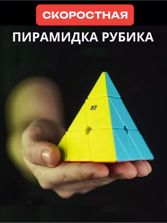 Kubik Rubik piramida - 