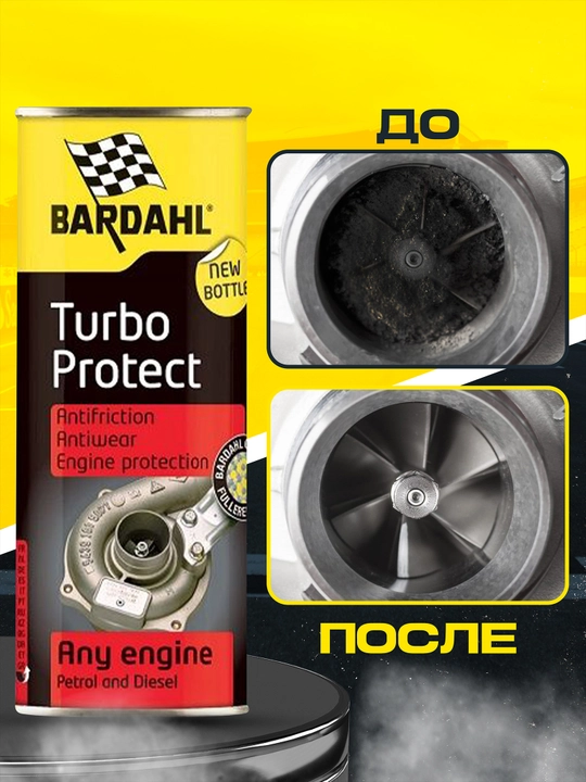 Комплексная присадка в моторное масло для защиты турбины и двигателя TURBO PROTECT BARDAHL