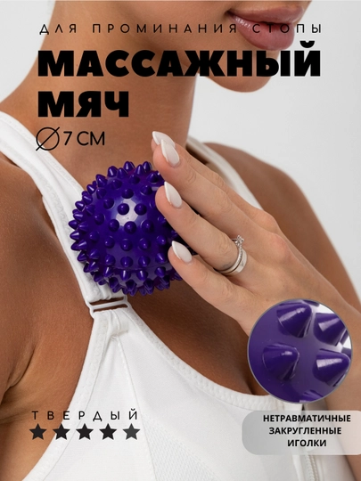 Мячи массажный для пилатеса, для МФР, ролик с шипами — BIZI-MASAJTP-ЛАВАНД