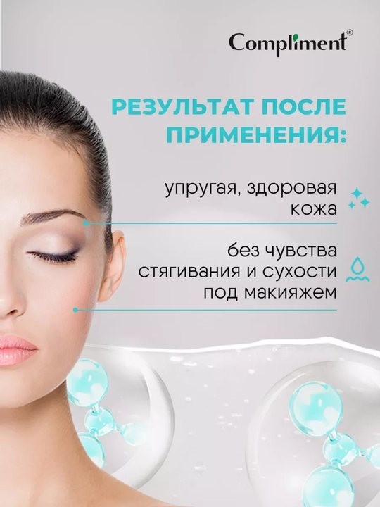 Спрей-фиксатор макияжа для лица Compliment, увлажняющий и матирующий, 110 мл, 3 вида