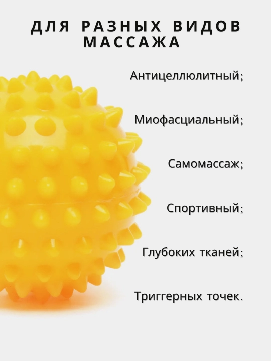 Massaj to'plami: Ignali massaj to'pi (7 sm) va Ikki talik "Araxis" to'pi, MFR uchun