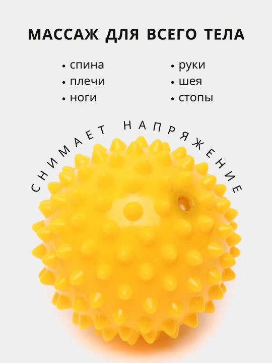 Massaj to'plami: Ignali massaj to'pi (7 sm) va Ikki talik "Araxis" to'pi, MFR uchun