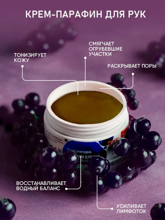 Холодный крем INKI, парафин для рук и ног, черная смородина Detox Care, 35 мл