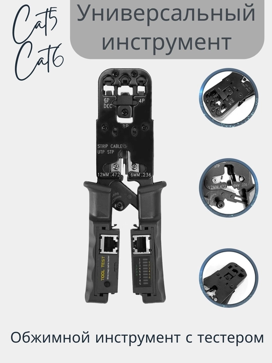 Обжимные щипцы E8BA для RJ45, RJ12, Cat5, Cat5e, Cat6, 8P/6P - 