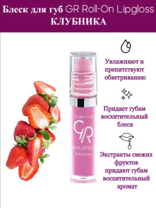 Golden Rose блеск для губ увлажняющий ROLL-ON Lipgloss