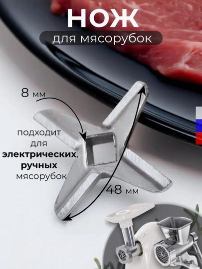 Нож и решетка к мясорубкам, для ручных и электрических — XOZPLUS-НОЖЫ-ХРОМ