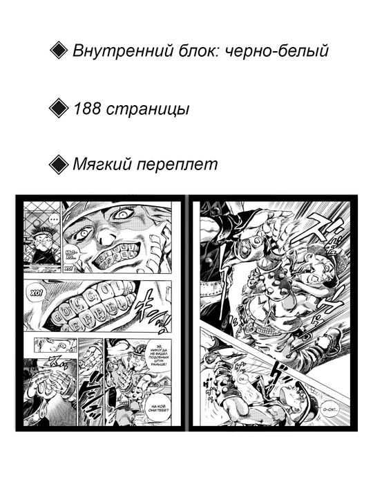 Neveroyatnye Priklyucheniya DjoDjo 7 chast': Stil Boll Ran. 1 tom