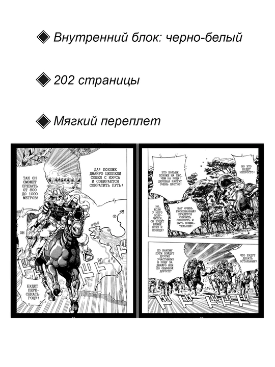 Neveroyatnye Priklyucheniya DjoDjo 7 chast': Stil Boll Ran. 2 tom