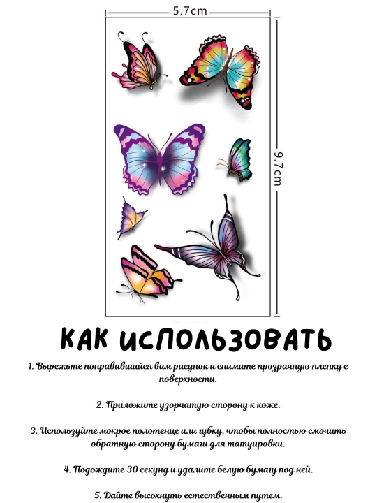 Татуировка бабочка, временная, 5 листов размером 5,7 × 9,7см