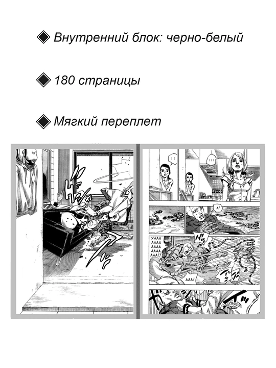 JoJoning ajoyib sarguzashtlari, 8-qism, JoJolion, 2-jild
