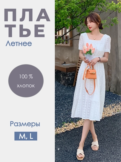 Платье женское летнее с квадратным вырезом
