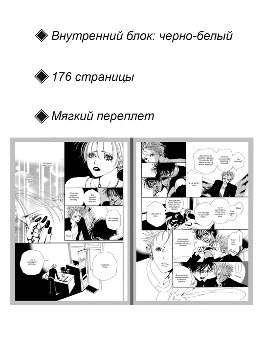 Manga Nana, 1 jild