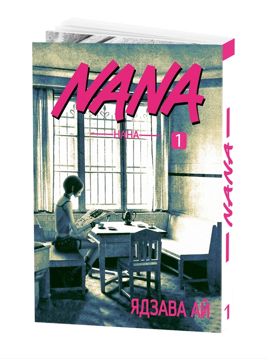 Manga Nana, 1 jild - 