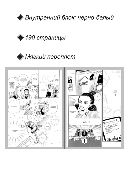 Манга Нана. Том 2