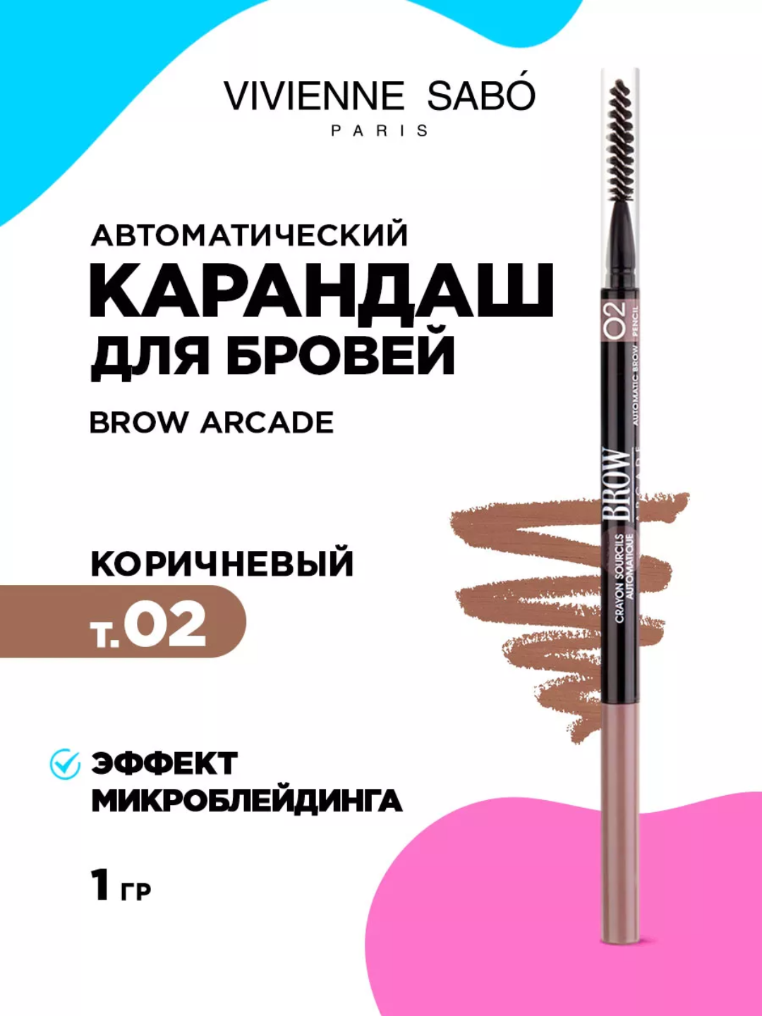 Карандаш для бровей Brow Arcade, автоматический стойкий