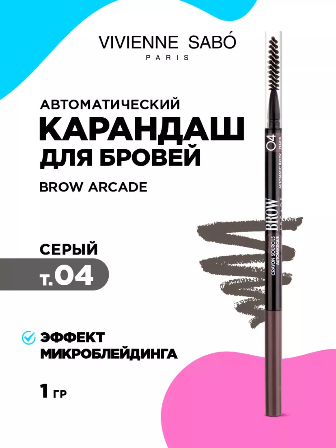 Карандаш для бровей Brow Arcade, автоматический стойкий