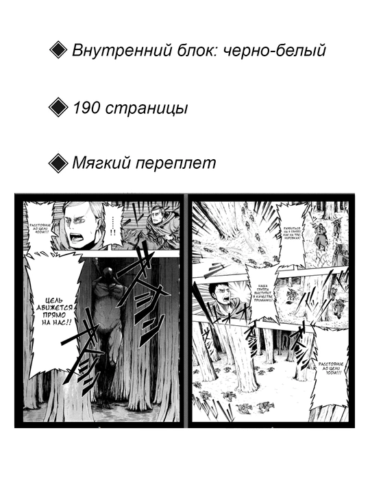 Манга Атака Титанов, 1 том