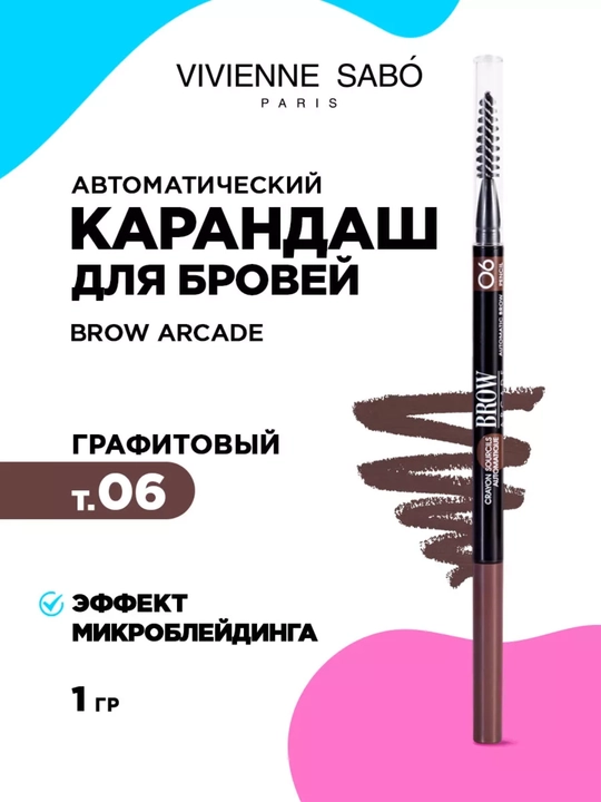 Карандаш для бровей Brow Arcade, автоматический стойкий