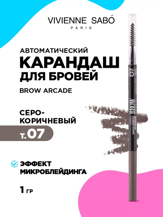 Карандаш для бровей Brow Arcade, автоматический стойкий