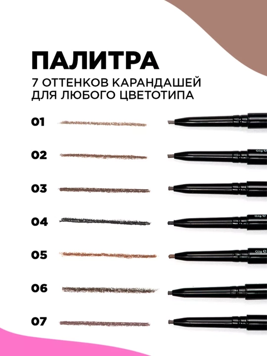 Карандаш для бровей Brow Arcade, автоматический стойкий