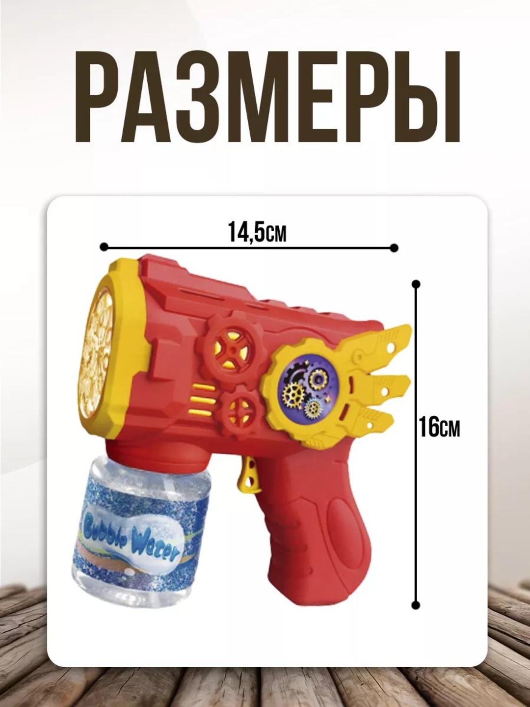 Яркий пистолет для мыльных пузырей, для детей BUBBLE GUN