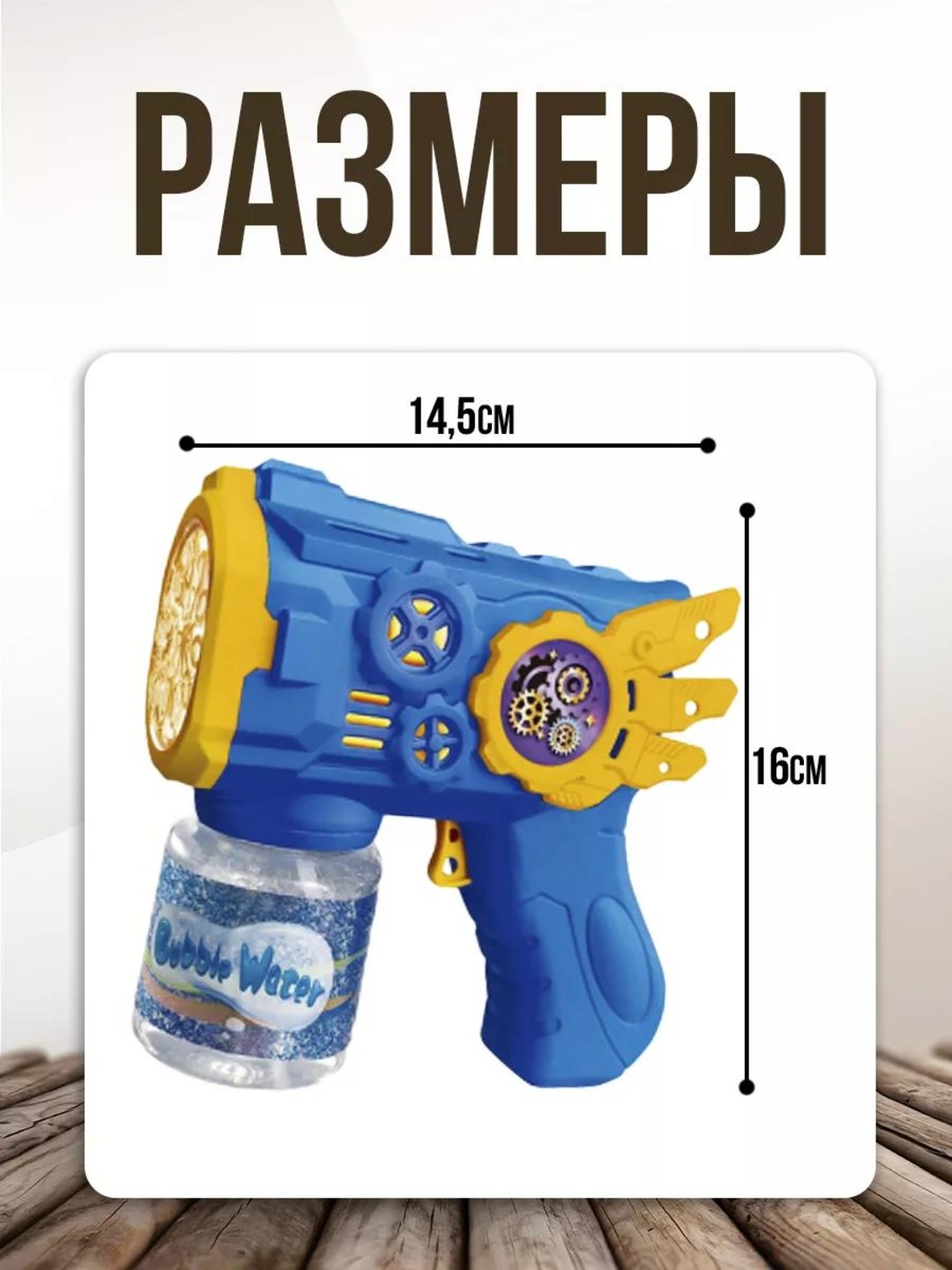 Яркий пистолет для мыльных пузырей, для детей BUBBLE GUN