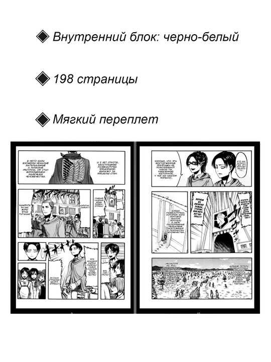 Манга Атака Титанов, 3 том