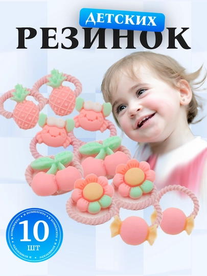 Набор резинок для волос для девочек, 10 шт, разноцветный дизайн — AHLSHOP-132DETS-БОРДОВ