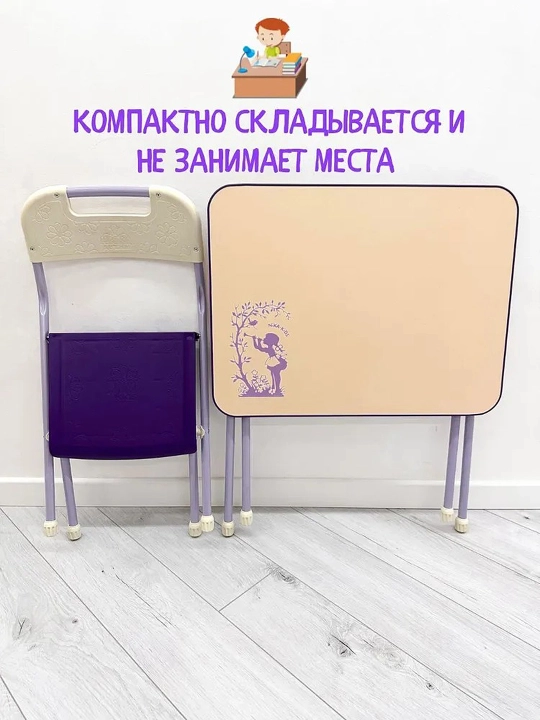 Складной стол и стул для детей, комплект мебели детский, школьная парта Nika КПР, 3–7 лет