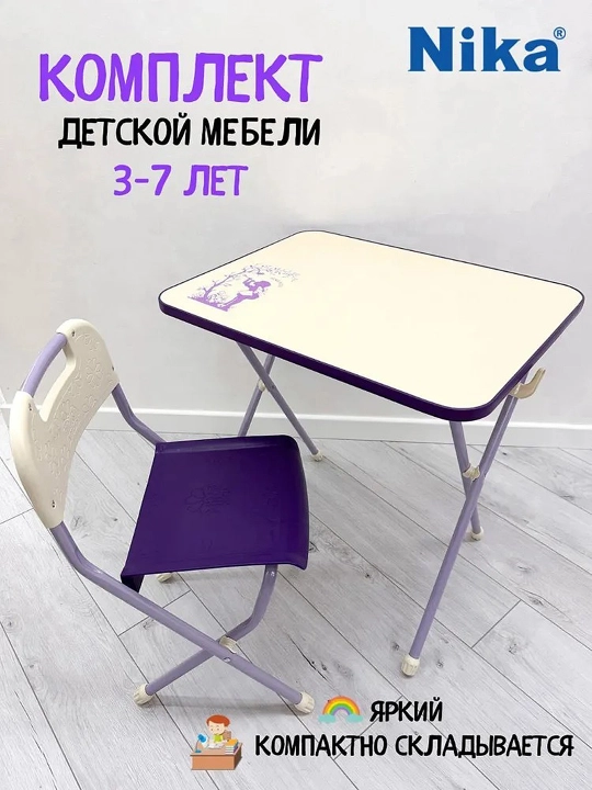 Bolalar uchun yig‘ma stol va stul, mebel to‘plami, maktab parta, stolik Nika KPR, 3–7 yosh - 